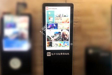 43寸有声书借阅机